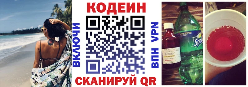 Кодеиновый сироп Lean напиток Lean (лин)  Купить закладки  Любань 
